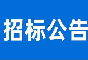 贛州豐建工程項目管理有限公司關于江西省興國縣氣象局興國縣氣象局新址建設項目改擴建（雷達維護附屬用房）工程(項目編號：GZFJ2024-XG-ZJ001)競爭性談判的成交結果公告